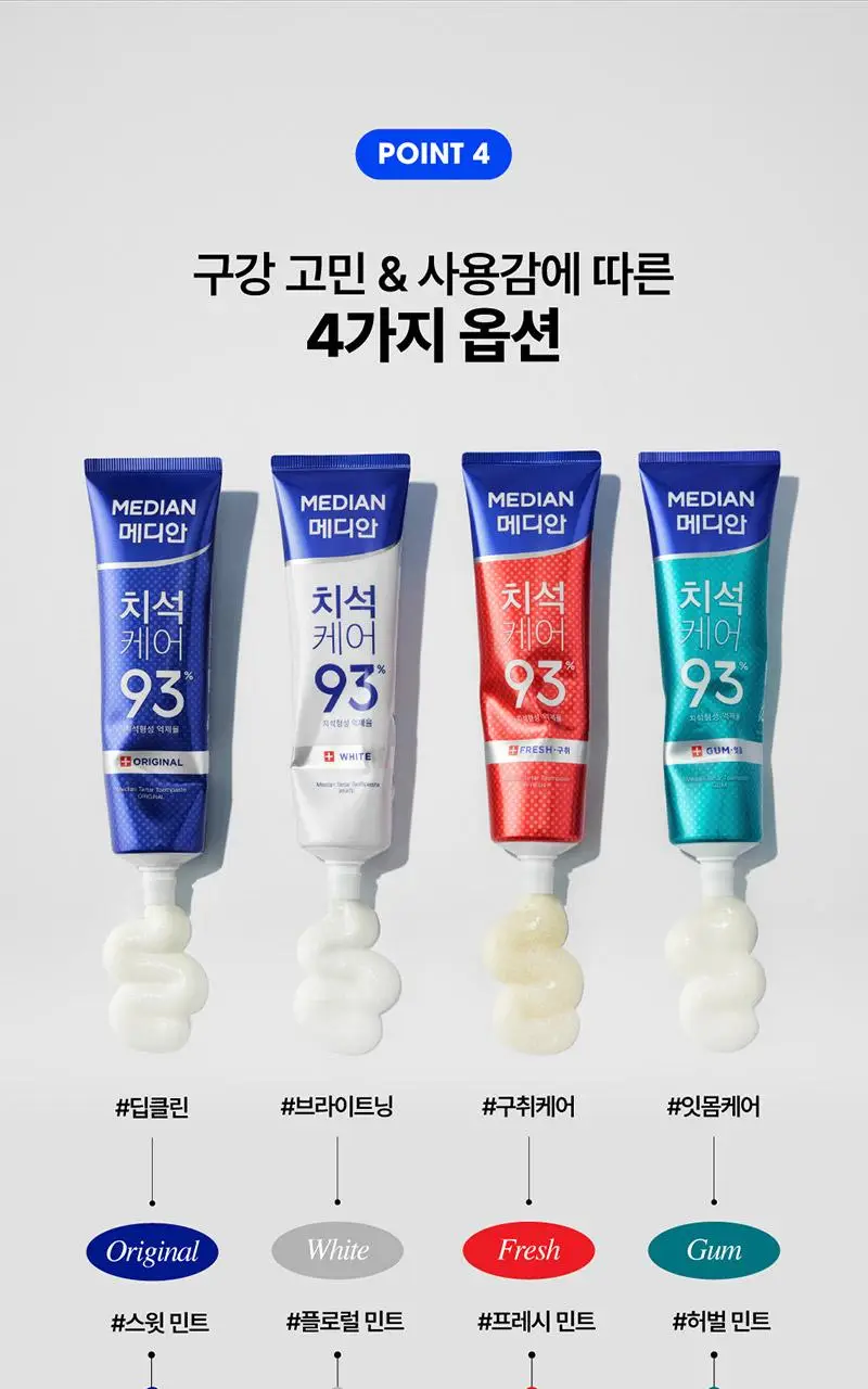 [불소 포함] 메디안 치석케어 오리지널 치약 120G 상세페이지 18